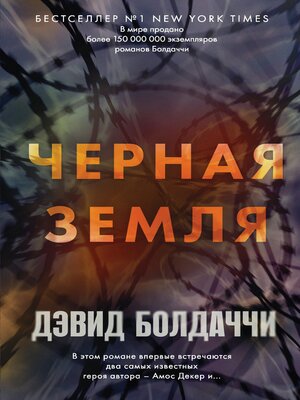 cover image of Черная земля